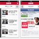 “当確のバラ”を求め、安倍総理がジャンプ!?……自民党の公式スマホアプリが登場 画像