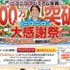 川越シェフが料理を採点してくれたり、しょこたんに会えたり……「ニコニコ大感謝祭」開始 画像