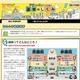 【ネット選挙】ヤフー、子ども向け参院選特集ページ開設 画像