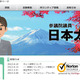 【ネット選挙】シマンテックと共同通信デジタル、議員・候補者向け「なりすまし対策」を提供開始 画像