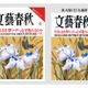「文藝春秋」の拡大サイズ版が発売に……高齢読者の要望受け 画像