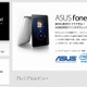 「ASUS Fonepad」を1名にプレゼント！　「ZIGSOW：Twitterキャンペーン」開始 画像