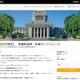【ネット選挙】各党政策責任者が登壇する“20代限定”カンファレンス開催……ネット生中継も 画像