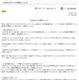 ニフティに不正ログイン、21,184のIDが対象 画像