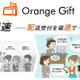 エスキュービズムがタブレット対応の接客特化アプリ・Orange Giftを提供開始 画像