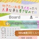 カカオジャパン、グループでボードを共有するアプリ「petaco」開始 画像