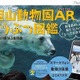 進化した図鑑「旭山動物園ARどうぶつ図鑑」出版……動画や3Dで動物をリアルに体感 画像