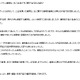 フジテレビが俳優の藤岡弘、に謝罪……誤った表現、過剰な演出を認める 画像