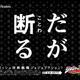 「ジョジョ」の総勢33キャラが勢ぞろい！　運行開始した「ジョジョASBトレイン」の内外装を大公開 画像