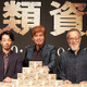 半沢直樹に“倍返し”宣言？　骨太エンタメ『人類資金』 画像