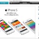 ソフトバンク、iPhoneページをリニューアル……支払料金シミュレーションなどを新設 画像
