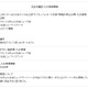 「2ちゃんねるビューア」不正アクセス、流出被害数は37000件 画像