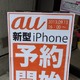 iPhone 5c、予約開始は3キャリアとも9月13日16時から 画像