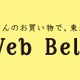 オンラインショッピングで被災校を支援、新しい取り組み「ウェブベルマーク運動」開始 画像