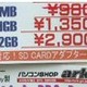 【増田タワシの価格ウォッチ】CF／SD／miniSD／microSDの価格をチェック！（その2）——microSDで値下がり傾向 画像