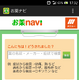 スマホに自分専用のお薬コンシェルジュ……「お薬navi」を使ってみた 画像