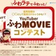 60秒間の「ふわ」体験、人気YouTuberが動画コンテスト 画像