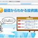 株とは？　債券とは？　〜基礎知識から学ぶBIGLOBE投資講座〜 画像