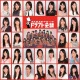 AKB48新メンバー誕生の瞬間……「AKBドラフト会議」を完全生中継 画像