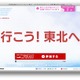 あなたのFacebookアイコンが飛ぶ…JAL「行こう！ 東北へ」特別塗装機 画像