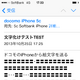 ドコモiPhoneのキャリアメール、絵文字の文字化けを検証した 画像