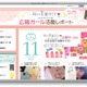 「私のきれい日記」…広報ガール35人が特設WEBサイトで報告 画像