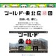 宮城・三陸とツアラーとの「縁」　ツールが終わってもネットで広がる 画像