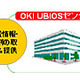 OKI、携帯端末の位置・時刻情報を提供するマルチキャリア対応ASPサービス「UBIOS-CoCo」 画像