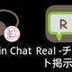 電話番号を勝手に盗む、日本語チャットアプリが出現 画像