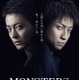 藤原竜也×山田孝之、初共演作『MONSTERZ モンスターズ』にタイトル決定 画像