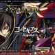 「コードギアス」TVシリーズ一挙無料配信！ 画像