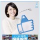 長澤まさみが故郷をPR、「いいね！静岡 国民投票」がスタート 画像