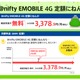 ニフティ、AXGP・LTE・3Gが使える「＠nifty EMOBILE 4G定額にねん」開始……下り最大110Mbps 画像