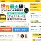 古着が入場チケットになる「リユース！ジャパンマーケット」　ヤフオク！が開催 画像