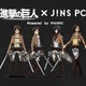 JINS PC、「進撃の巨人」とコラボメガネ発表 画像
