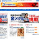 目指せ北京！　野球日本代表応援サイトでブログパーツを配布 画像