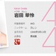 休演続くAKB48岩田華怜、原因不明の病気に苦しんでいた……「毎日検査と点滴でした」 画像