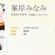 AKB48峯岸みなみ、整形疑惑を否定……「AKBはすぐ整形と言われる」 画像