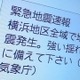 【CEATEC 2007 Vol.2】ケータイでも地震速報——NTTドコモがサービス準備中 画像