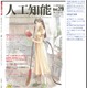 人工知能学会、物議の学会誌表紙についてコメント……「女性差別の意図はない」 画像