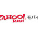 ケータイが無料で辞典に変身！〜モバイル版「Yahoo!辞書」国語・英和・和英・新語探検に対応 画像