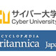 サイバー大学、教員・生徒向けに「ブリタニカ・ジャパン・オンライン」を提供 画像