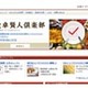 “食べ歩き”の専門家フードアナリストのSNS「食卓賢人倶楽部」 画像