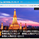一番人気は「タイ」……2014年に行きたい海外旅行先ランキング 画像