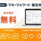 青色申告ライターが試してみた…マネーフォワード 確定申告 画像