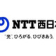 NTT西、テレビ電話サービス「フレッツ・コミュニケーション」を2008年7月31日で終了 画像