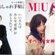 宝島社、『大人のおしゃれ手帖』＆『オトナミューズ』創刊。ターゲットは大人女子 画像