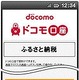 ドコモ口座、佐賀県への「ふるさと納税」が可能に 画像