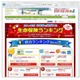 「昨年もっとも選ばれた生命保険（＋ネット保険）」ランキングが公開中 画像