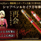 「シャアペン」と「セイラ万年筆」……『機動戦士ガンダム』の兄妹が筆記具に！ 画像